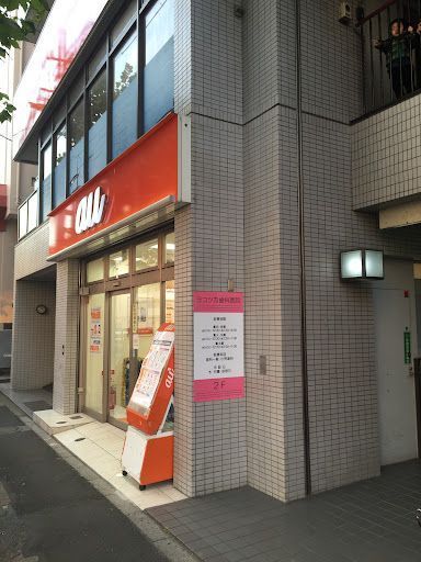 au Style 方南町