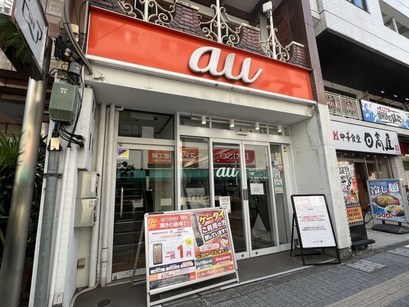 auショップ 三鷹