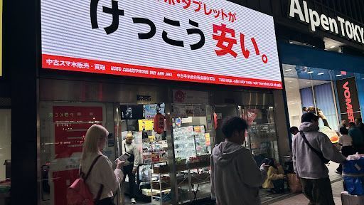イオシス 新宿東口店