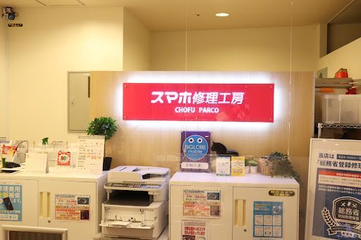 スマホ修理工房 調布パルコ店