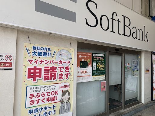 ソフトバンク十条