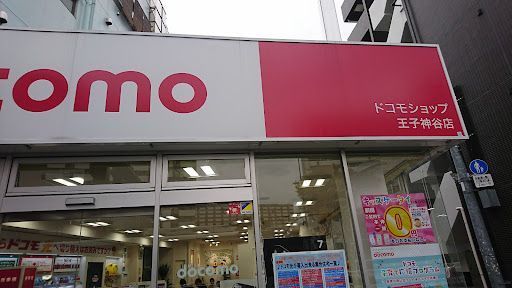ドコモショップ王子神谷店
