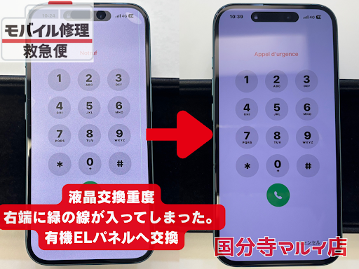 モバイル修理救急便 国分寺マルイ店