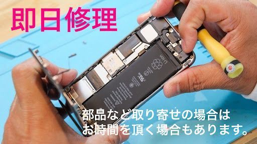 出張 iPhone 修理 夜間対応 24時間